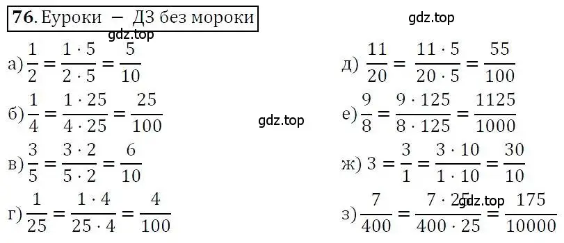 Решение 3. номер 76 (страница 19) гдз по алгебре 7 класс Никольский, Потапов, учебник