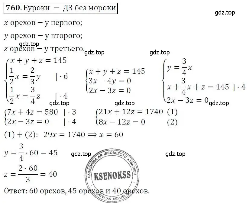 Решение 3. номер 760 (страница 215) гдз по алгебре 7 класс Никольский, Потапов, учебник