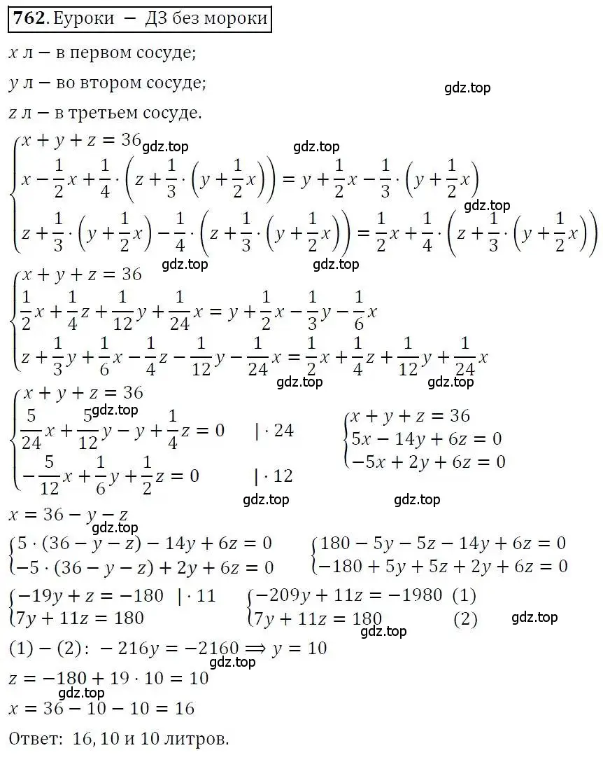 Решение 3. номер 762 (страница 215) гдз по алгебре 7 класс Никольский, Потапов, учебник