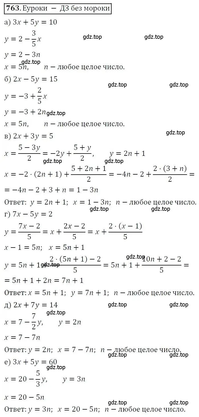 Решение 3. номер 763 (страница 219) гдз по алгебре 7 класс Никольский, Потапов, учебник