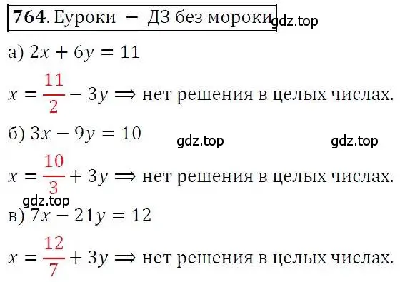 Решение 3. номер 764 (страница 219) гдз по алгебре 7 класс Никольский, Потапов, учебник