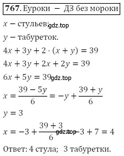 Решение 3. номер 767 (страница 219) гдз по алгебре 7 класс Никольский, Потапов, учебник