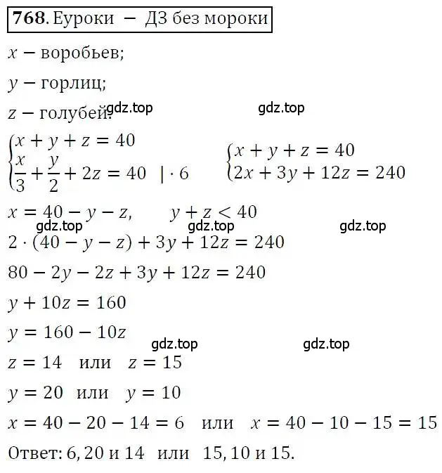 Решение 3. номер 768 (страница 219) гдз по алгебре 7 класс Никольский, Потапов, учебник