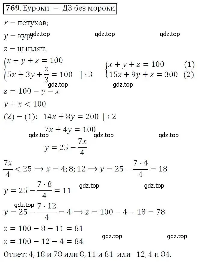 Решение 3. номер 769 (страница 220) гдз по алгебре 7 класс Никольский, Потапов, учебник