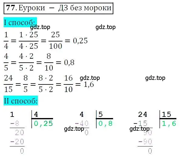 Решение 3. номер 77 (страница 19) гдз по алгебре 7 класс Никольский, Потапов, учебник