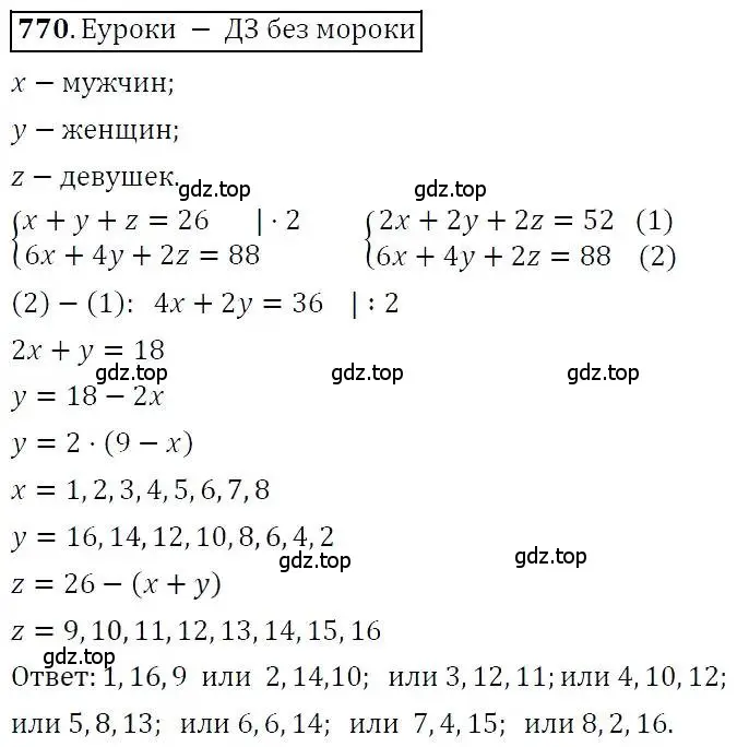 Решение 3. номер 770 (страница 220) гдз по алгебре 7 класс Никольский, Потапов, учебник