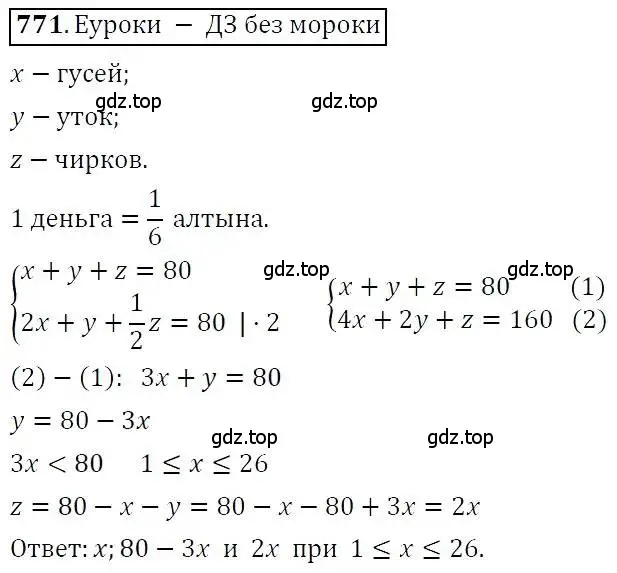 Решение 3. номер 771 (страница 220) гдз по алгебре 7 класс Никольский, Потапов, учебник