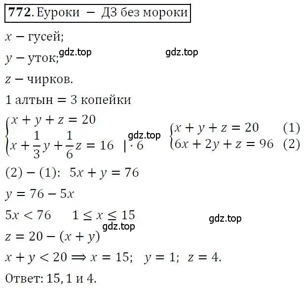 Решение 3. номер 772 (страница 220) гдз по алгебре 7 класс Никольский, Потапов, учебник