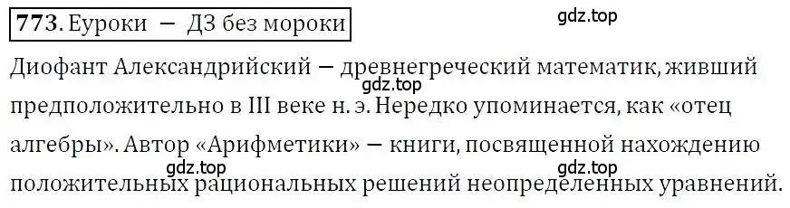 Решение 3. номер 773 (страница 220) гдз по алгебре 7 класс Никольский, Потапов, учебник