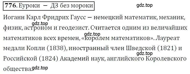 Решение 3. номер 776 (страница 222) гдз по алгебре 7 класс Никольский, Потапов, учебник