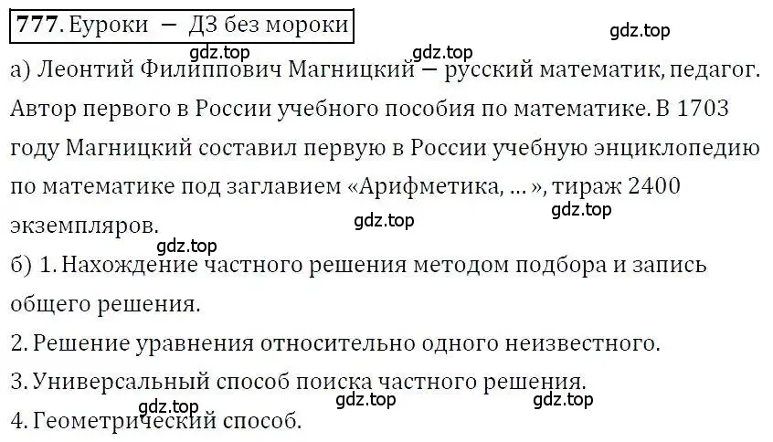 Решение 3. номер 777 (страница 224) гдз по алгебре 7 класс Никольский, Потапов, учебник