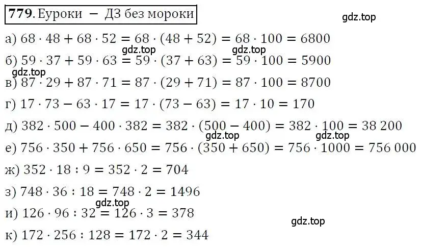 Решение 3. номер 779 (страница 225) гдз по алгебре 7 класс Никольский, Потапов, учебник