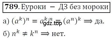 Решение 3. номер 789 (страница 226) гдз по алгебре 7 класс Никольский, Потапов, учебник