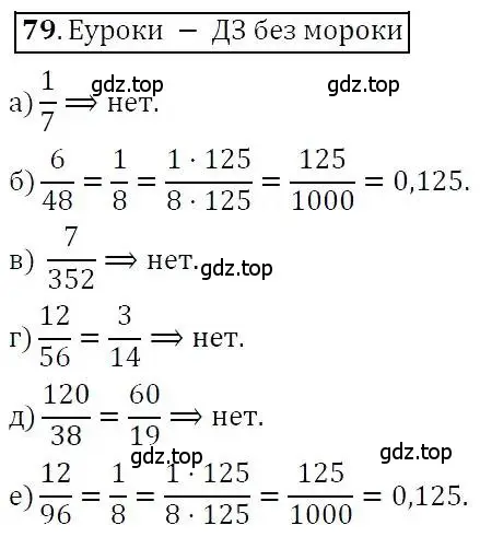 Решение 3. номер 79 (страница 19) гдз по алгебре 7 класс Никольский, Потапов, учебник