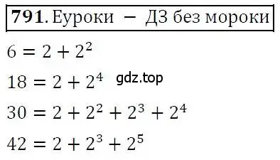 Решение 3. номер 791 (страница 226) гдз по алгебре 7 класс Никольский, Потапов, учебник