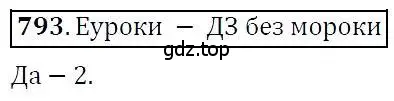 Решение 3. номер 793 (страница 226) гдз по алгебре 7 класс Никольский, Потапов, учебник