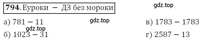 Решение 3. номер 794 (страница 226) гдз по алгебре 7 класс Никольский, Потапов, учебник