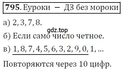 Решение 3. номер 795 (страница 226) гдз по алгебре 7 класс Никольский, Потапов, учебник