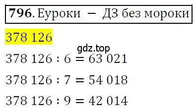 Решение 3. номер 796 (страница 226) гдз по алгебре 7 класс Никольский, Потапов, учебник