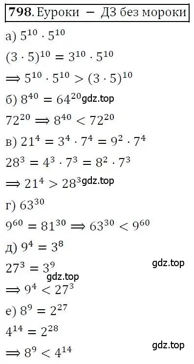 Решение 3. номер 798 (страница 226) гдз по алгебре 7 класс Никольский, Потапов, учебник