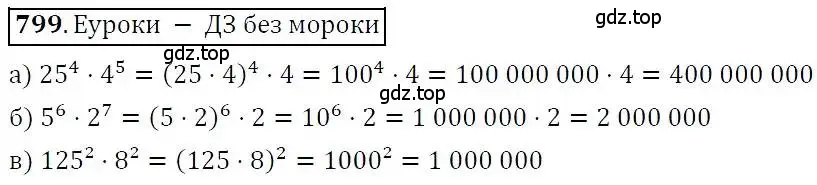 Решение 3. номер 799 (страница 226) гдз по алгебре 7 класс Никольский, Потапов, учебник
