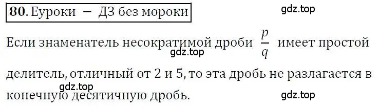 Решение 3. номер 80 (страница 22) гдз по алгебре 7 класс Никольский, Потапов, учебник