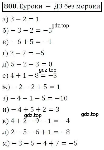Решение 3. номер 800 (страница 227) гдз по алгебре 7 класс Никольский, Потапов, учебник