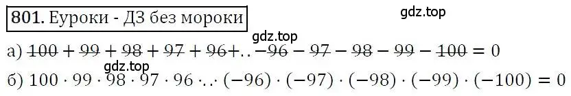 Решение 3. номер 801 (страница 227) гдз по алгебре 7 класс Никольский, Потапов, учебник
