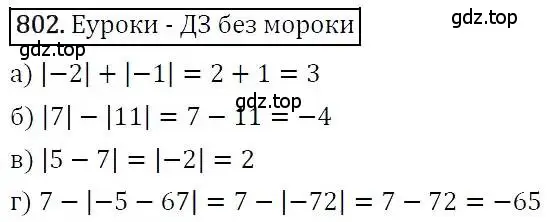 Решение 3. номер 802 (страница 227) гдз по алгебре 7 класс Никольский, Потапов, учебник