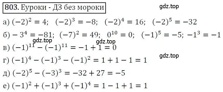 Решение 3. номер 803 (страница 227) гдз по алгебре 7 класс Никольский, Потапов, учебник