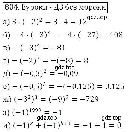 Решение 3. номер 804 (страница 227) гдз по алгебре 7 класс Никольский, Потапов, учебник