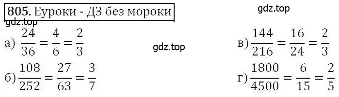 Решение 3. номер 805 (страница 227) гдз по алгебре 7 класс Никольский, Потапов, учебник