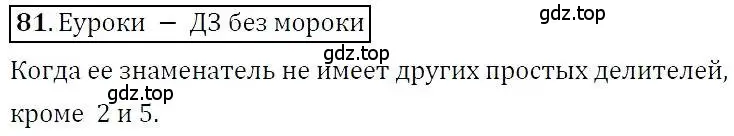 Решение 3. номер 81 (страница 22) гдз по алгебре 7 класс Никольский, Потапов, учебник