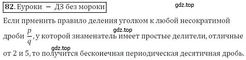 Решение 3. номер 82 (страница 22) гдз по алгебре 7 класс Никольский, Потапов, учебник