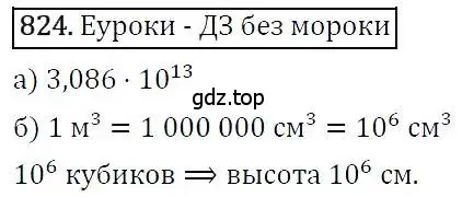 Решение 3. номер 824 (страница 229) гдз по алгебре 7 класс Никольский, Потапов, учебник