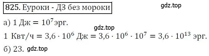 Решение 3. номер 825 (страница 229) гдз по алгебре 7 класс Никольский, Потапов, учебник