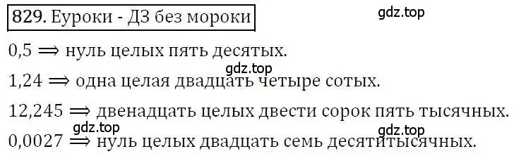 Решение 3. номер 829 (страница 230) гдз по алгебре 7 класс Никольский, Потапов, учебник