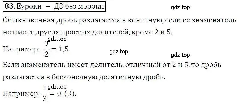 Решение 3. номер 83 (страница 22) гдз по алгебре 7 класс Никольский, Потапов, учебник