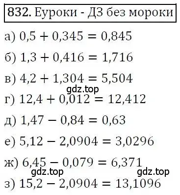 Решение 3. номер 832 (страница 230) гдз по алгебре 7 класс Никольский, Потапов, учебник