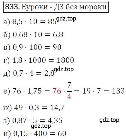 Решение 3. номер 833 (страница 230) гдз по алгебре 7 класс Никольский, Потапов, учебник
