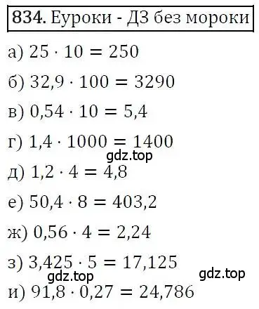 Решение 3. номер 834 (страница 230) гдз по алгебре 7 класс Никольский, Потапов, учебник