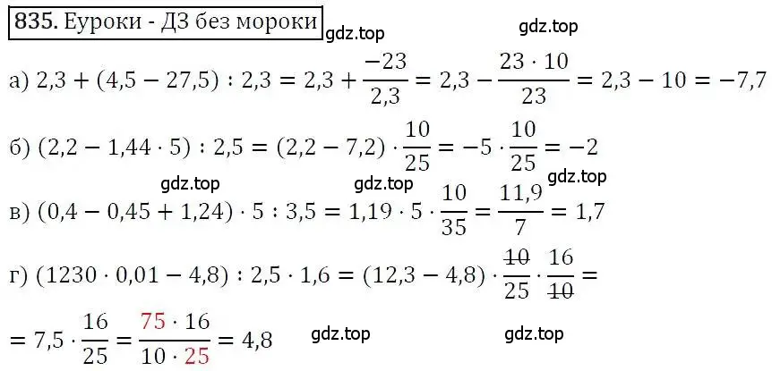 Решение 3. номер 835 (страница 230) гдз по алгебре 7 класс Никольский, Потапов, учебник