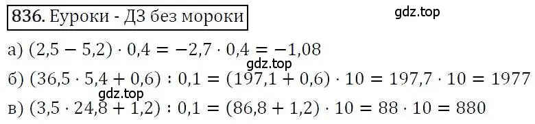 Решение 3. номер 836 (страница 230) гдз по алгебре 7 класс Никольский, Потапов, учебник