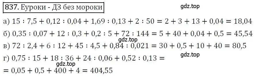 Решение 3. номер 837 (страница 230) гдз по алгебре 7 класс Никольский, Потапов, учебник