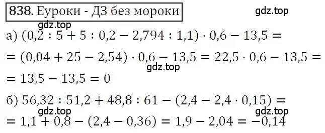 Решение 3. номер 838 (страница 231) гдз по алгебре 7 класс Никольский, Потапов, учебник