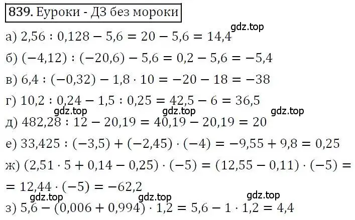 Решение 3. номер 839 (страница 231) гдз по алгебре 7 класс Никольский, Потапов, учебник