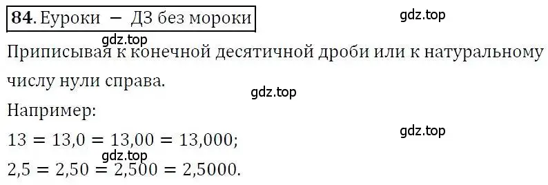 Решение 3. номер 84 (страница 22) гдз по алгебре 7 класс Никольский, Потапов, учебник