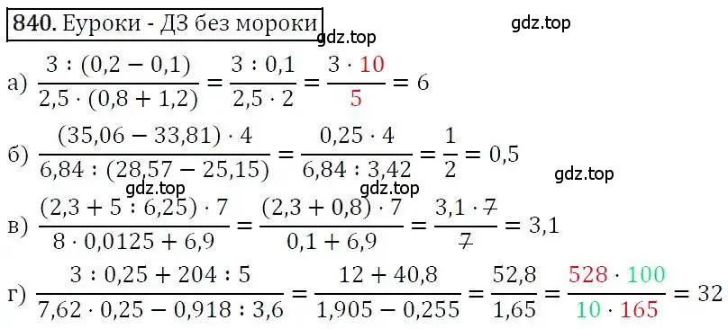 Решение 3. номер 840 (страница 231) гдз по алгебре 7 класс Никольский, Потапов, учебник