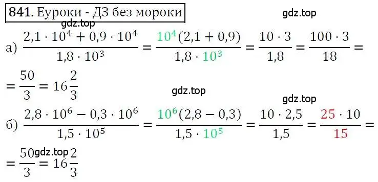 Решение 3. номер 841 (страница 231) гдз по алгебре 7 класс Никольский, Потапов, учебник