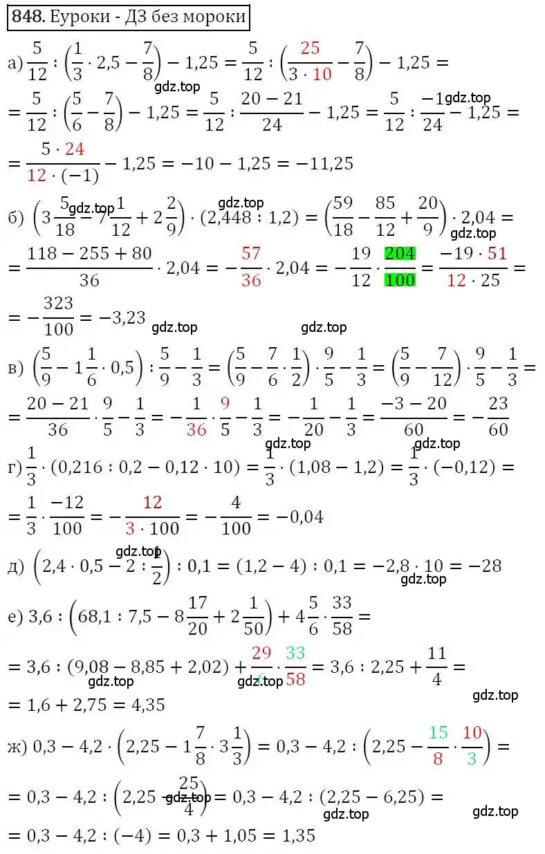 Решение 3. номер 848 (страница 232) гдз по алгебре 7 класс Никольский, Потапов, учебник